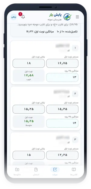ورود نمره روی گوشی: برگهٔ نمرهٔ یک کلاس برای معلم (دادهٔ نمایشی)
